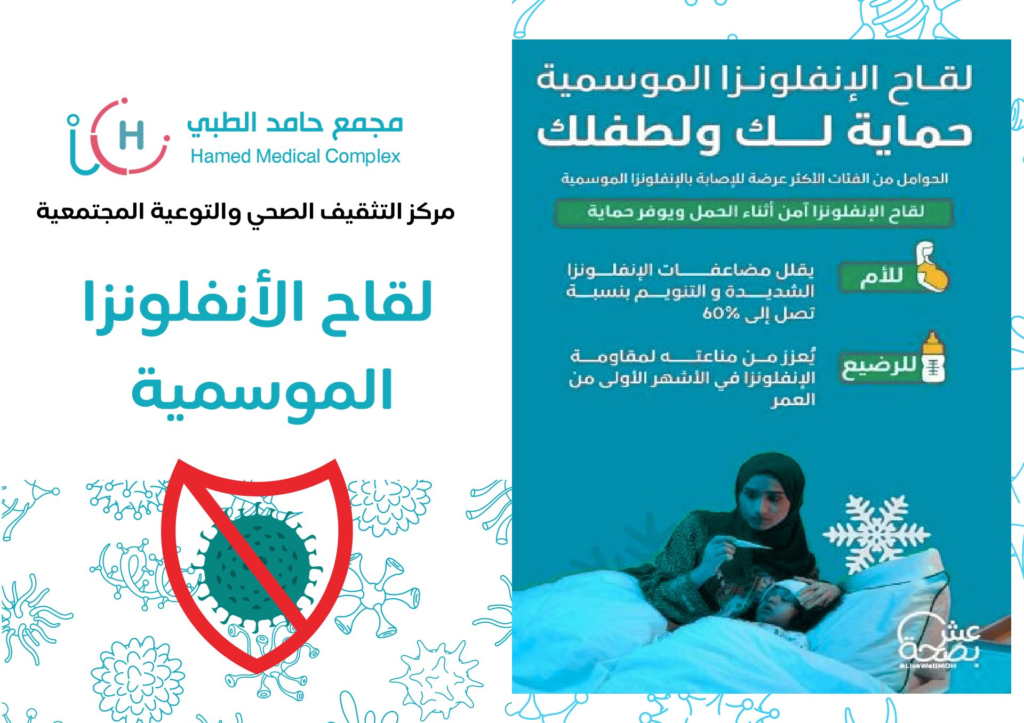 لقاح الأنفلونزا الموسمية