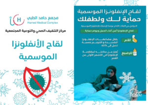 لقاح الأنفلونزا الموسمية