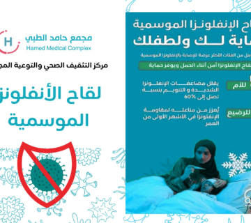 لقاح الأنفلونزا الموسمية
