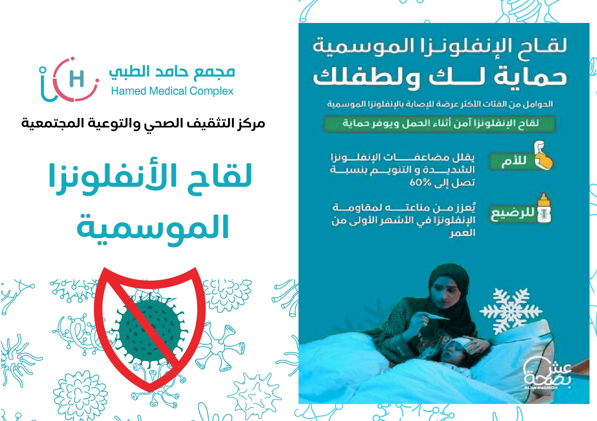 لقاح الأنفلونزا الموسمية